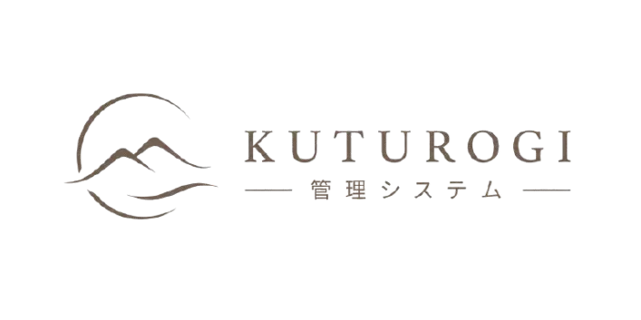 KUTUROGI 管理システム